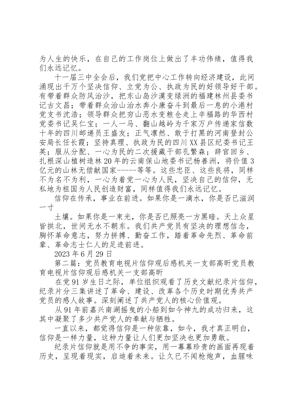 2023年党员教育电视片《信仰》观后感业务一支部杨辉.docx_第2页
