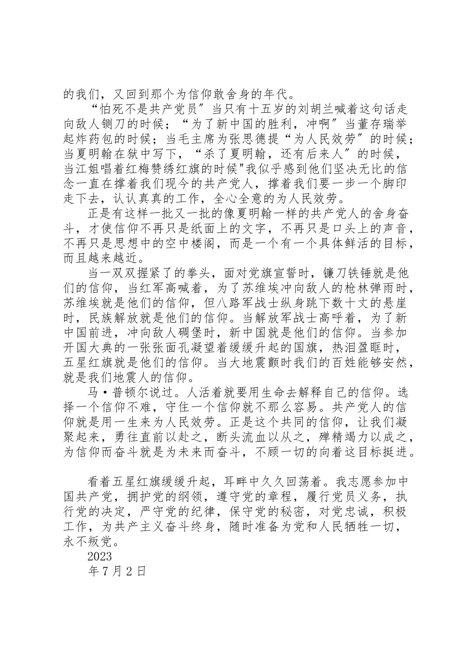 2023年党员教育电视片《信仰》观后感业务一支部杨辉.docx_第3页