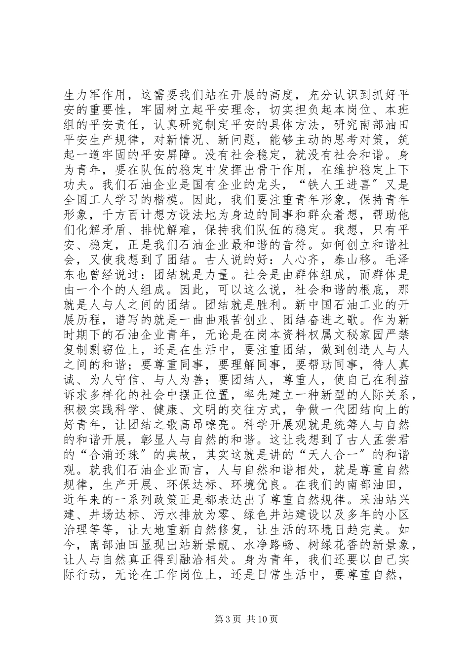 2023年构建和谐社会演讲稿：青年在创建和谐社会中所担负的责任.docx_第3页