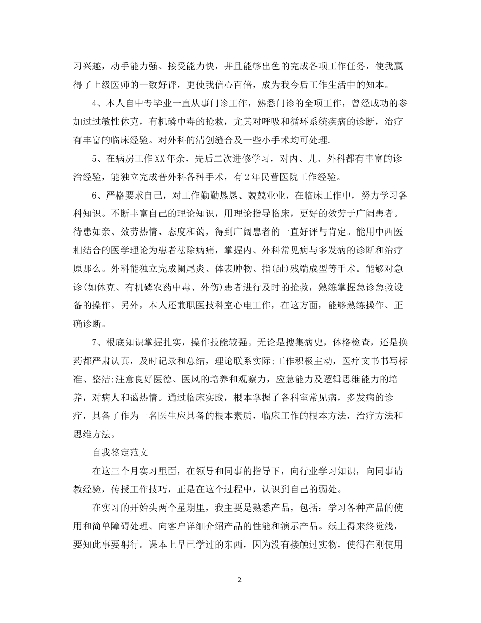 2023年1000字优秀工作自我鉴定.docx_第2页