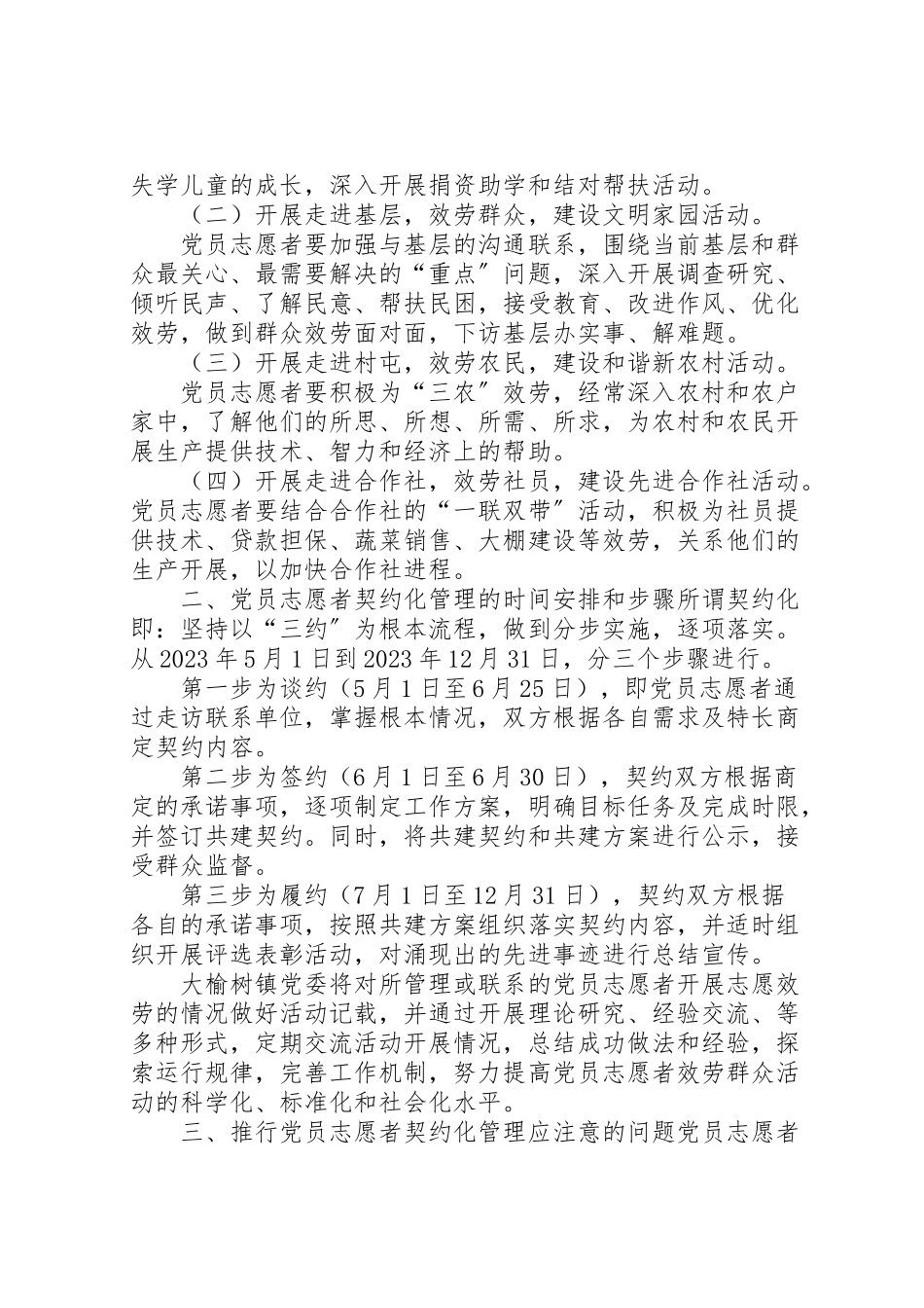 2023年大榆树镇党员契约化管理实施方案.doc_第2页