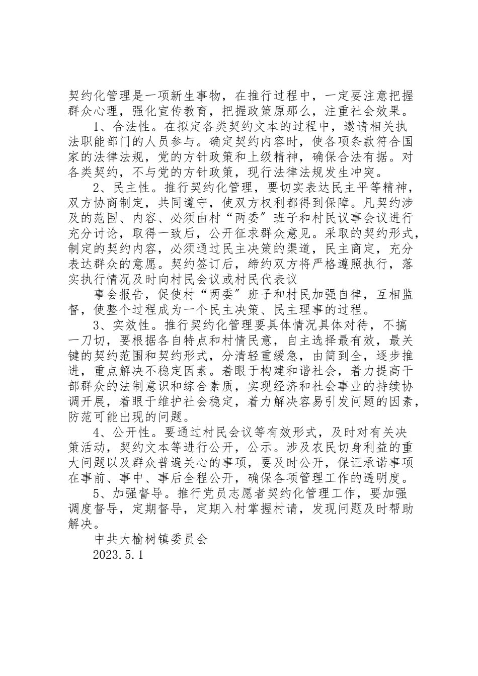 2023年大榆树镇党员契约化管理实施方案.doc_第3页