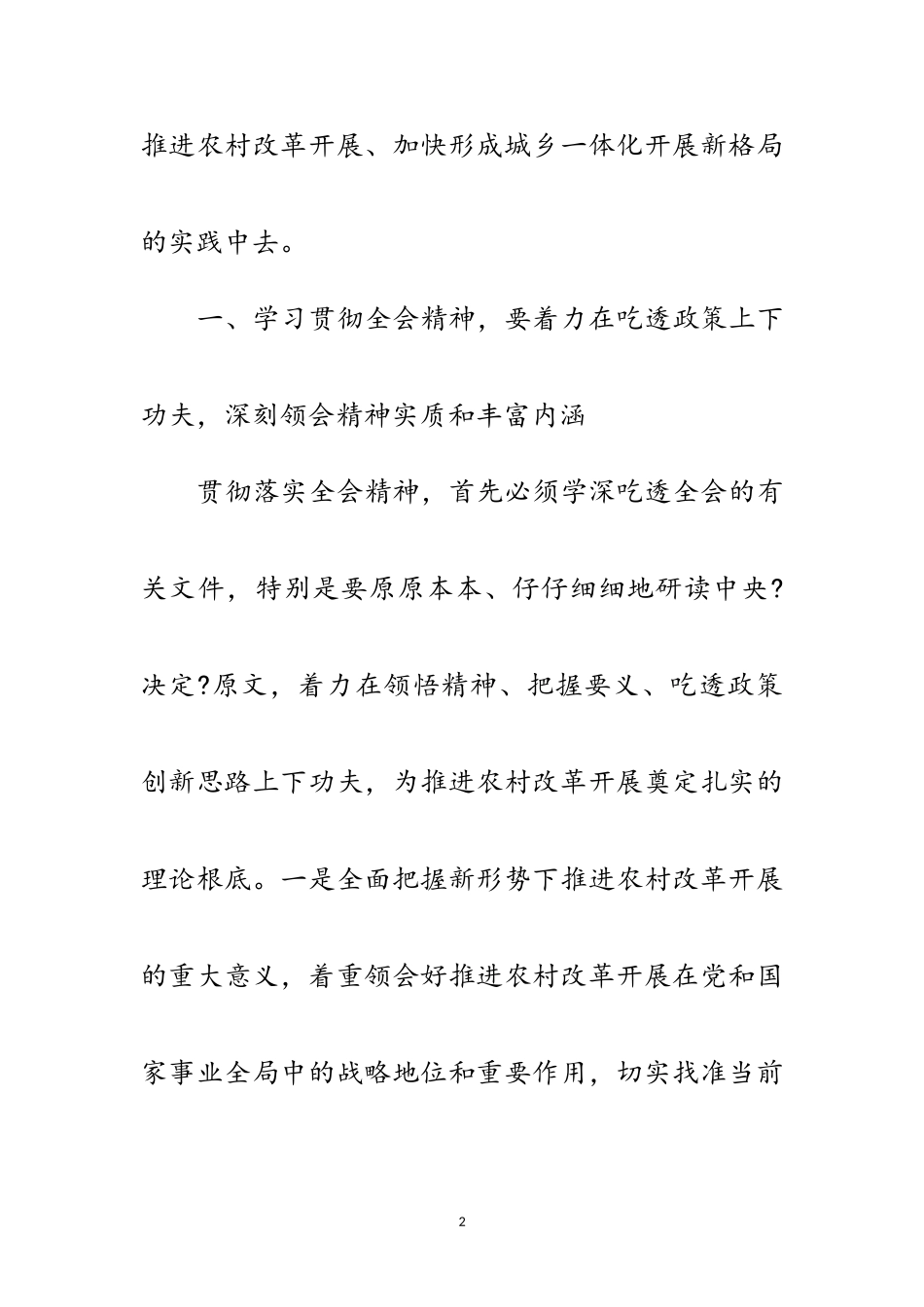 2023年农村实践科学发展观思考范文.doc_第2页