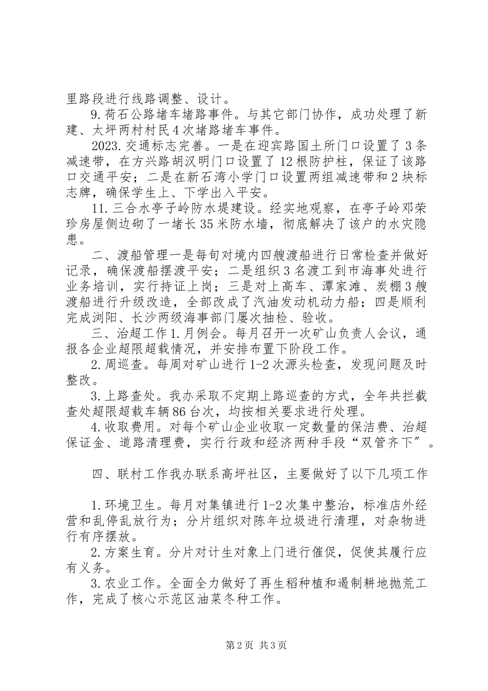 2023年交通建设办度建设工作总结.docx_第2页
