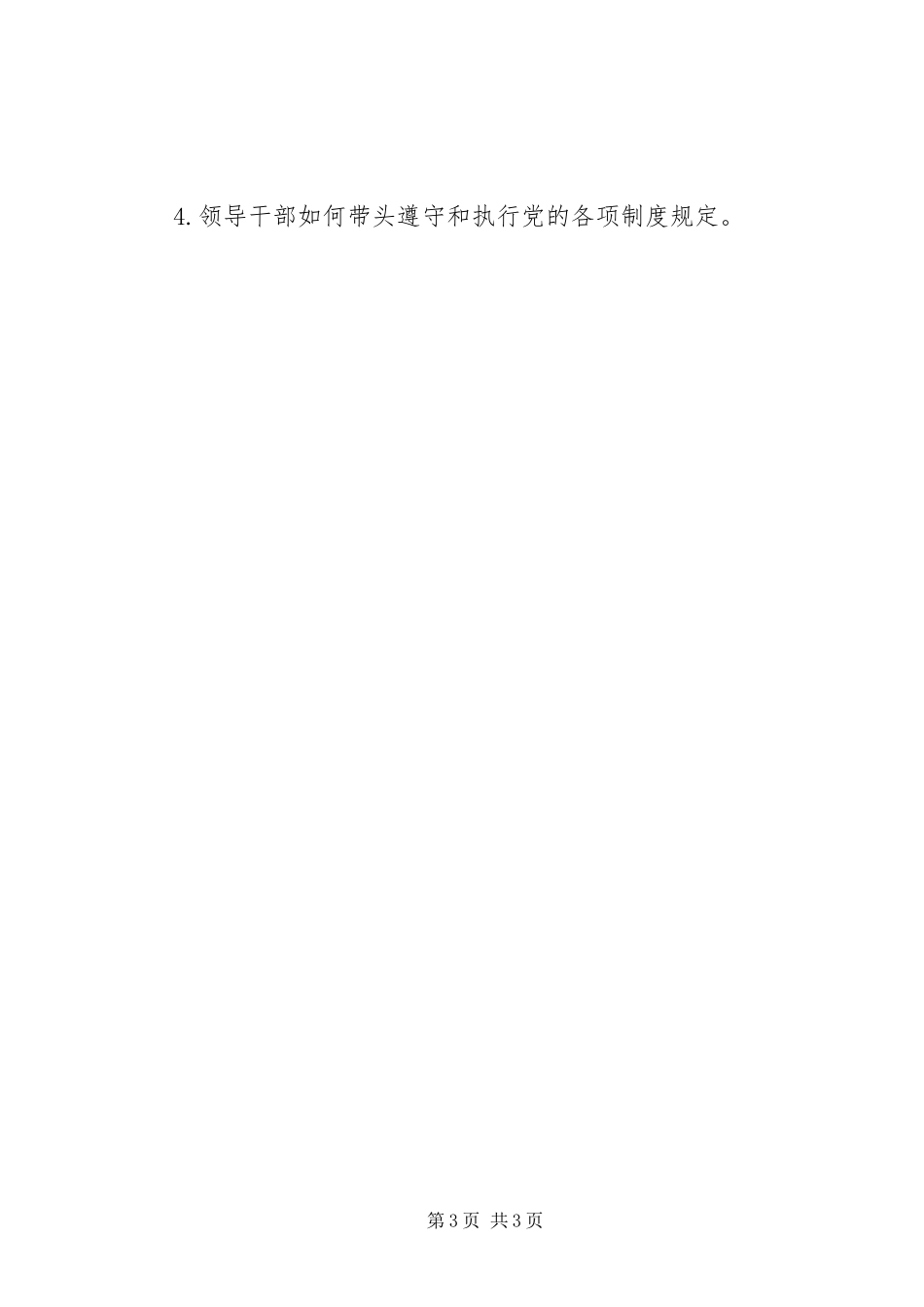 2023年中心组理论学习计划3.docx_第3页