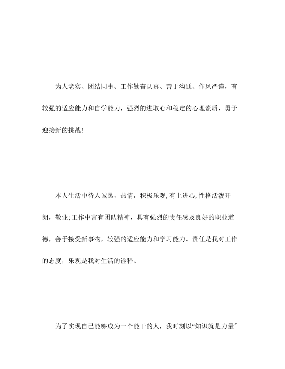 2023年简历自我评价简洁大气.docx_第2页