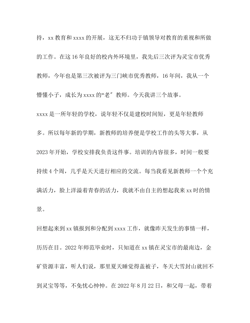 2023年教师写有关感谢领导的发言稿.docx_第2页