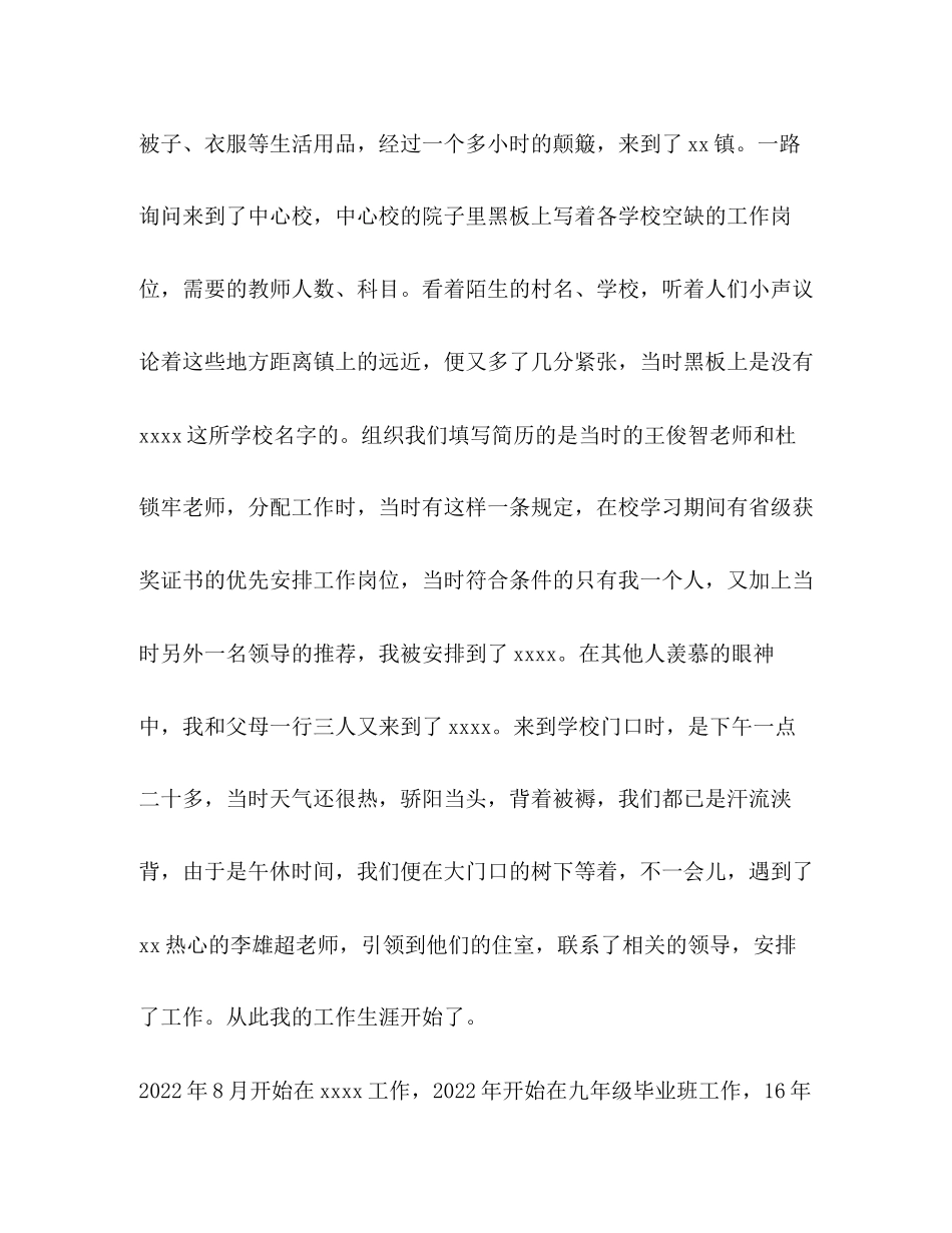 2023年教师写有关感谢领导的发言稿.docx_第3页
