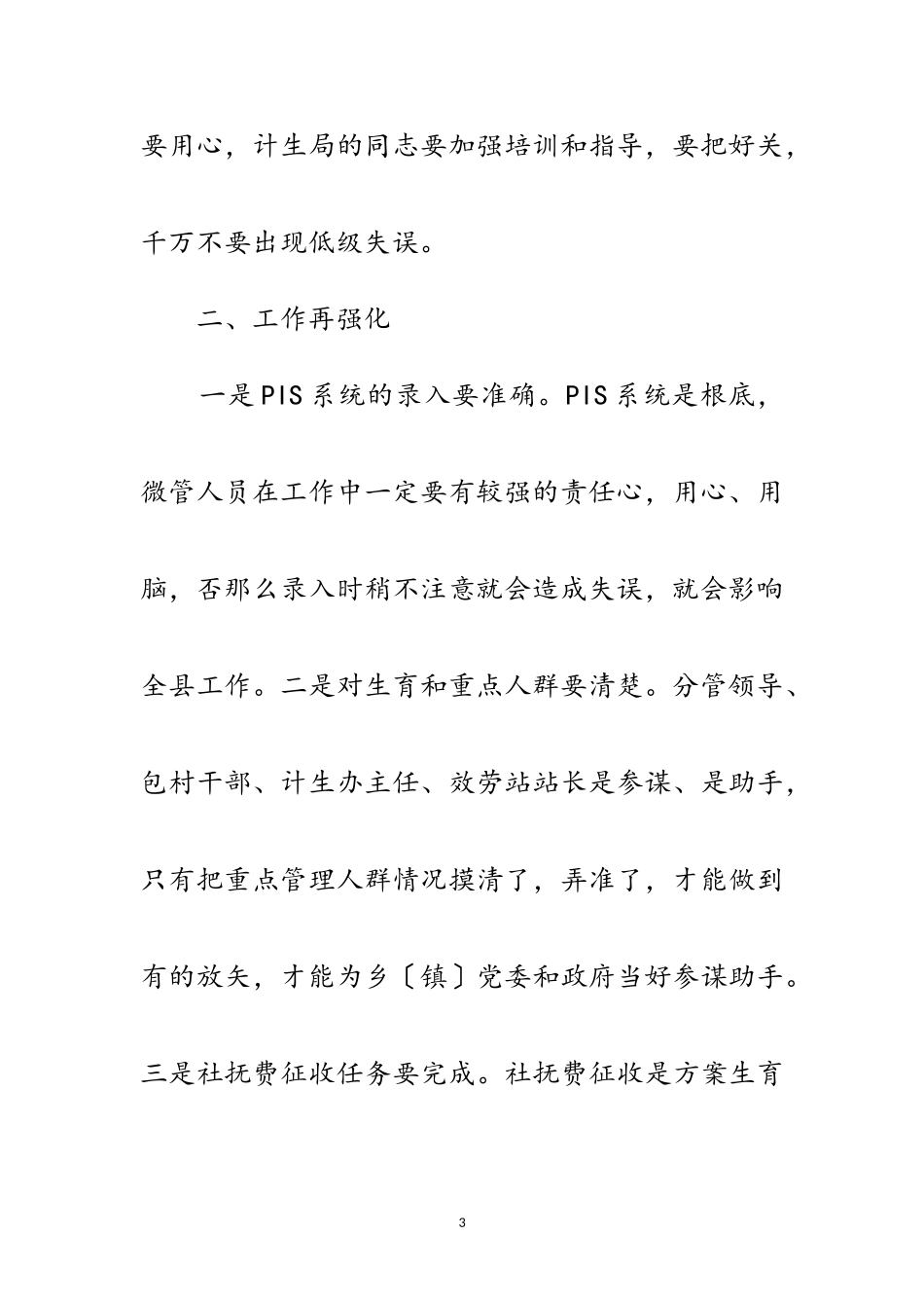 2023年县长在计生双降工作培训会讲话范文.doc_第3页