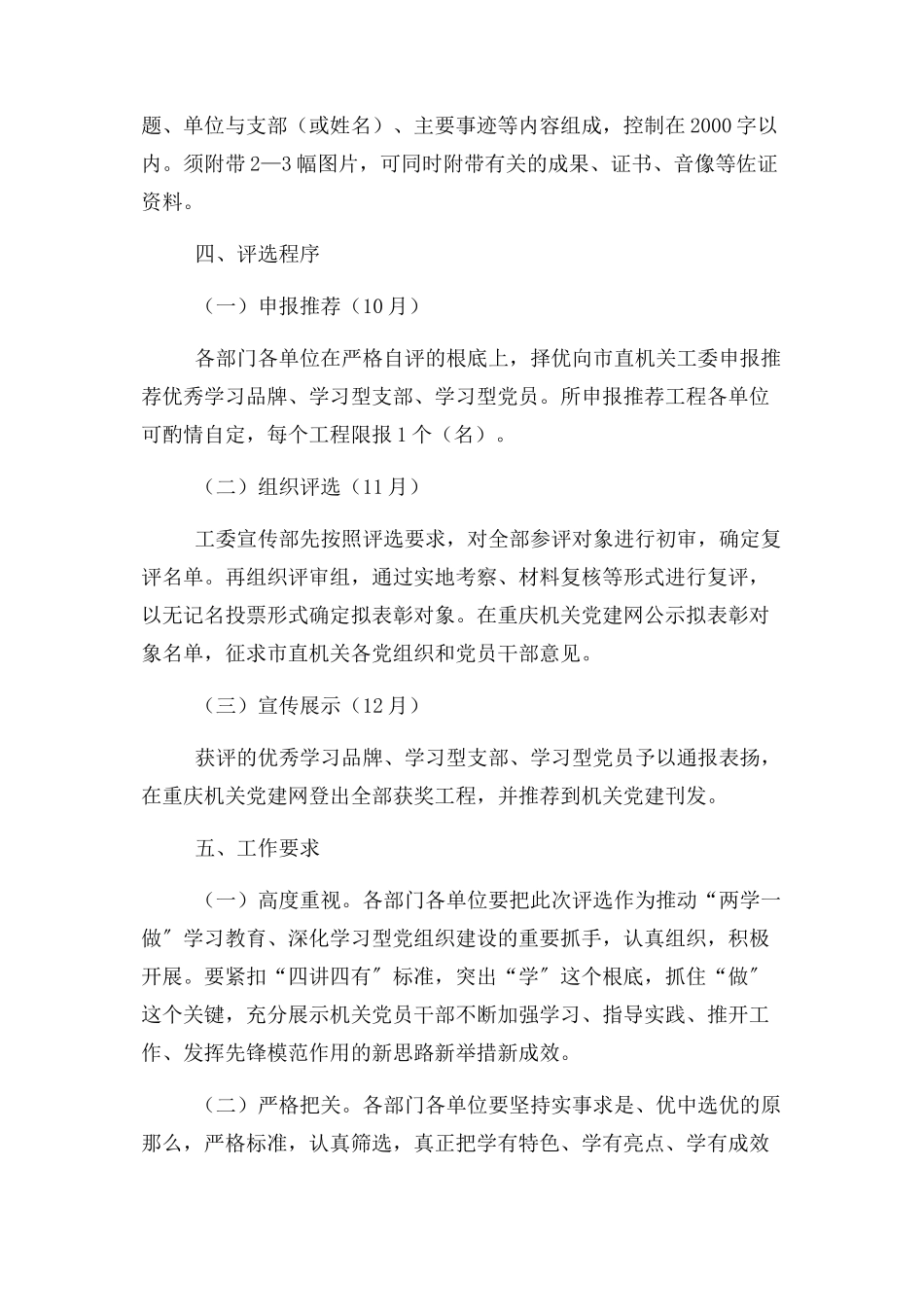 2023年评选活动方案重庆机关党建网.docx_第2页