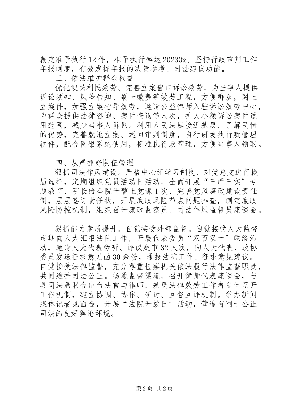 2023年先进法院作风建设先进事迹总结.docx_第2页