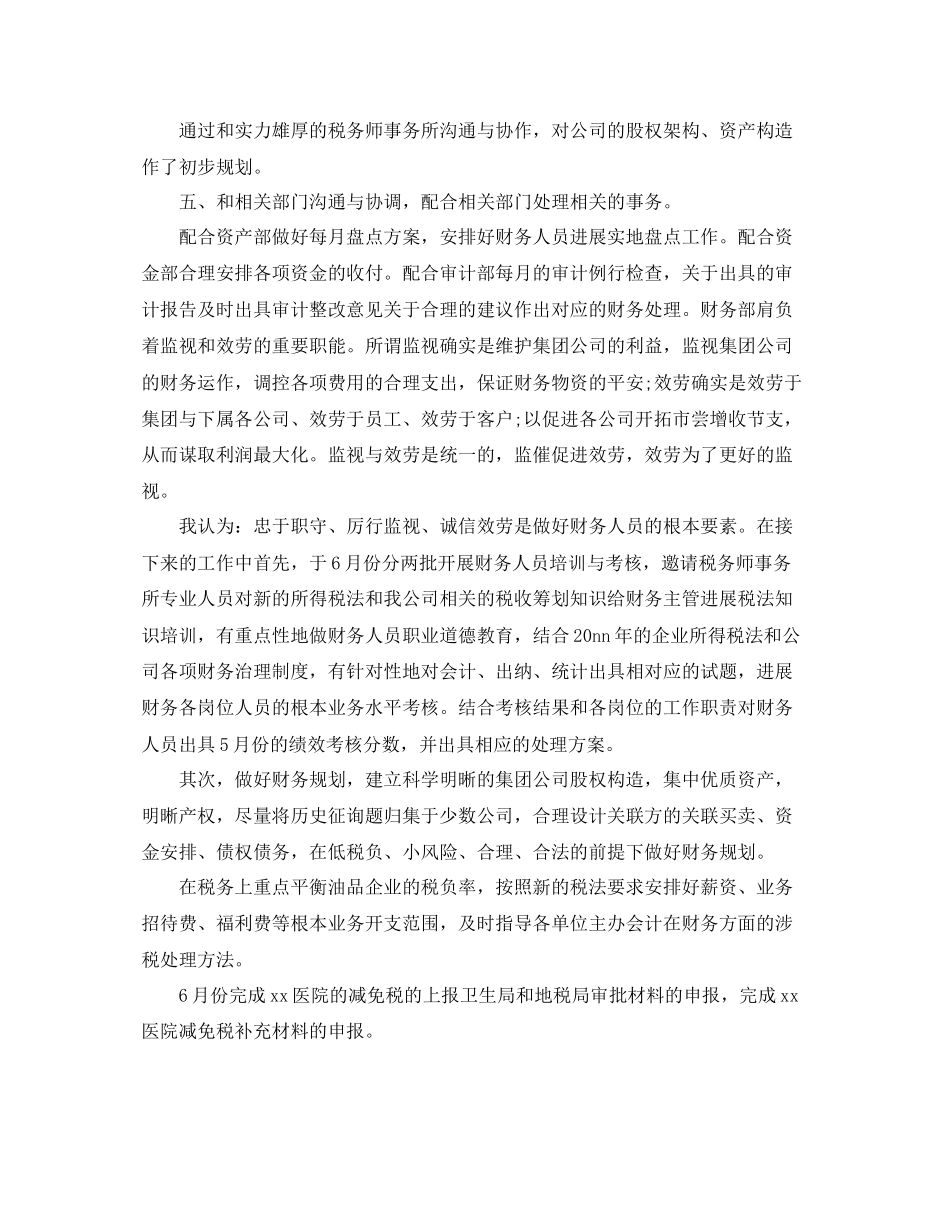 2023年财务部第一季度工作总结范文.docx_第2页