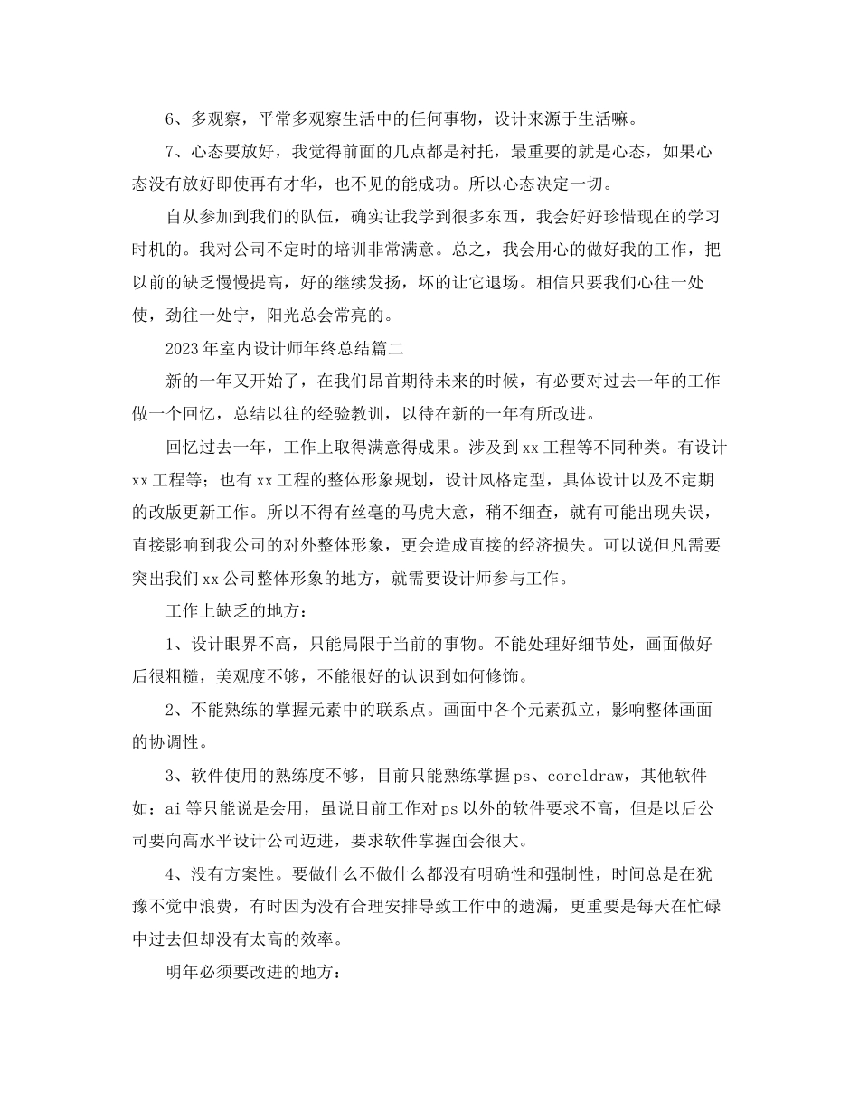 2023年室内设计师终总结.docx_第2页