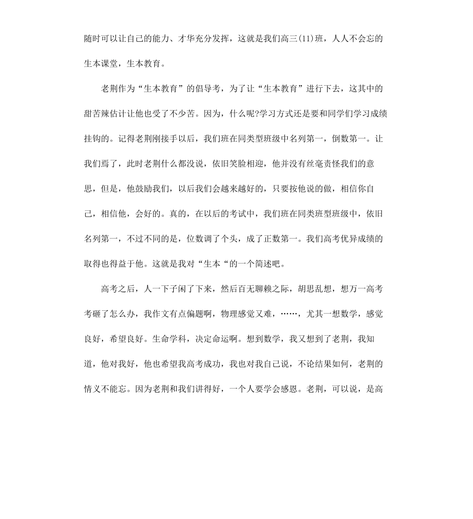 高中毕业伤感感言.docx_第2页
