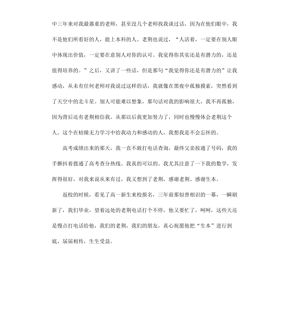 高中毕业伤感感言.docx_第3页