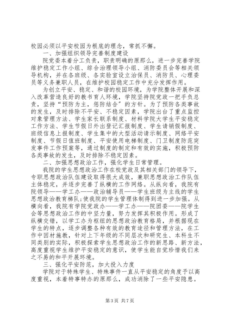 2023年防灾减灾日主题活动总结优秀.docx_第3页