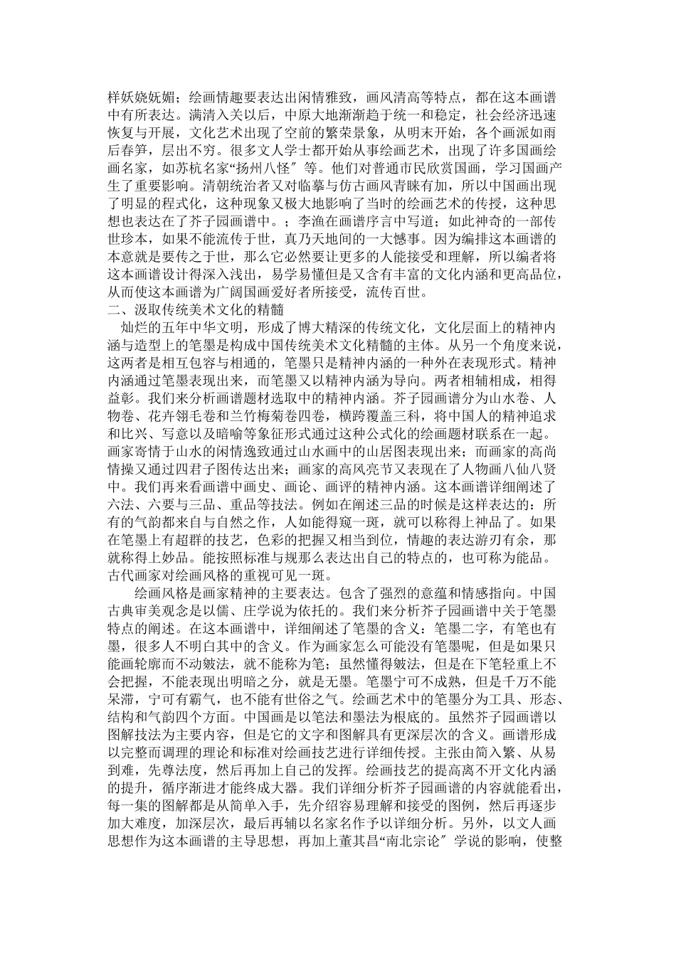 2023年国画《芥子园画谱》谈中国传统美术设计修改.docx_第2页