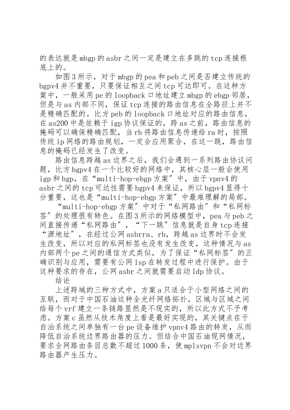 2023年三种方案大比拼.doc_第3页