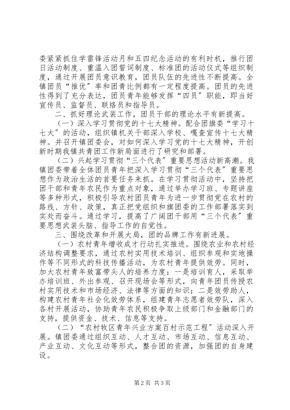 2023年镇团委五四红旗团委创建事迹材料.docx_第2页