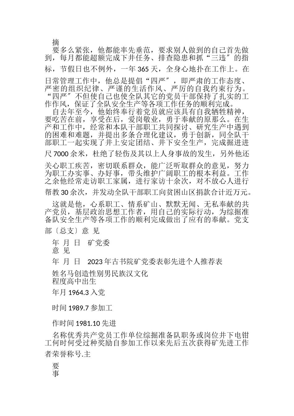 2023年优秀共产党员标兵材料.doc_第3页