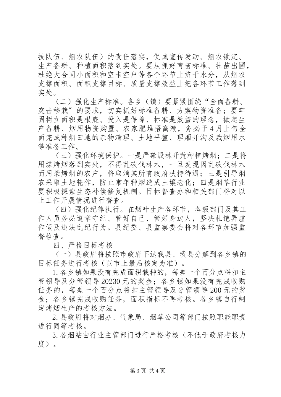 2023年现代烟草农业生产工作实施意见.docx_第3页