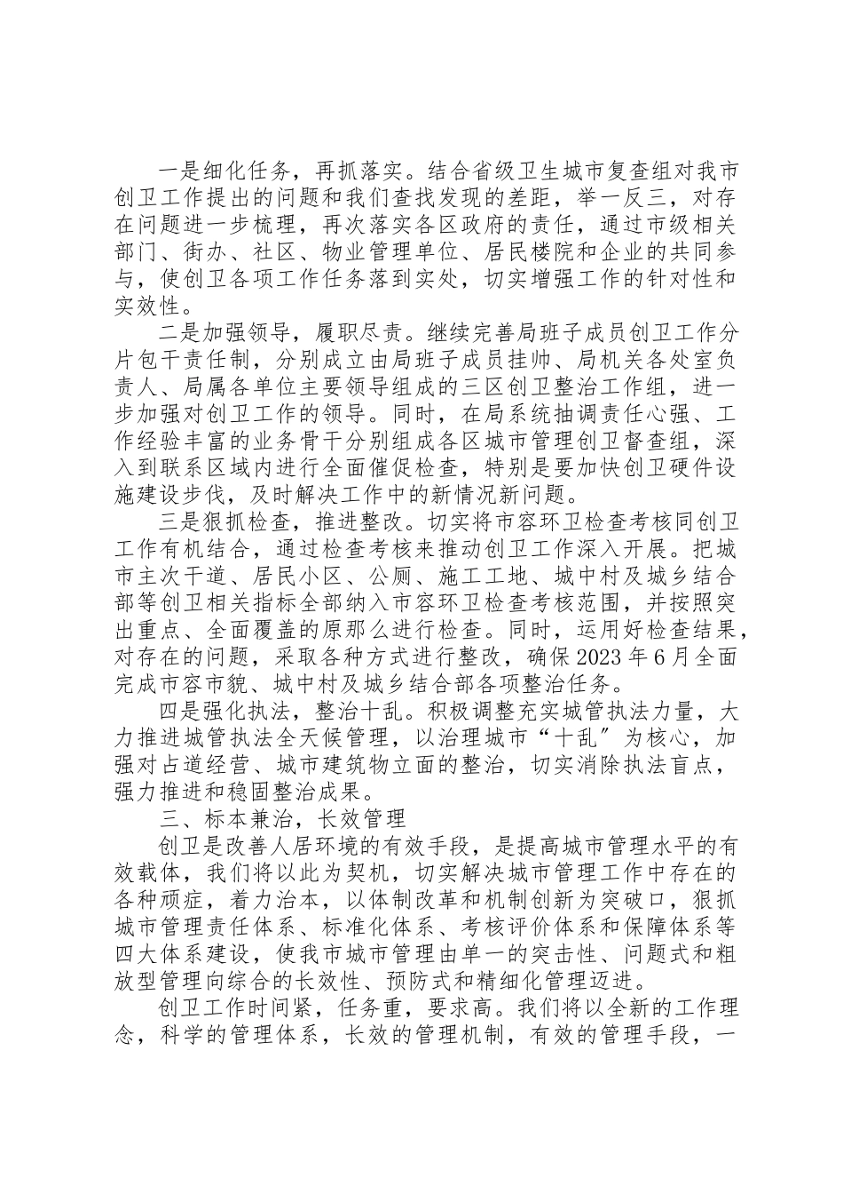 2023年城管局长创建卫生城市表态讲话.docx_第2页