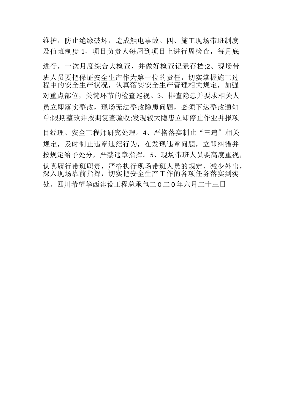 2023年关于加强在施项目夏季施工安全管理工作的通知.doc_第3页