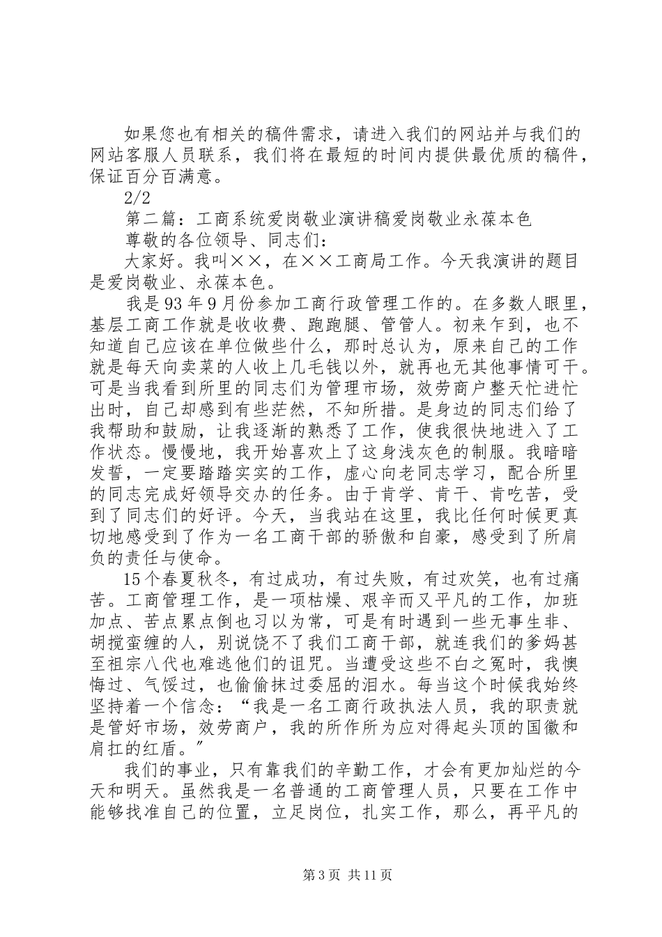 2023年建设系统爱岗敬业演讲稿.docx_第3页