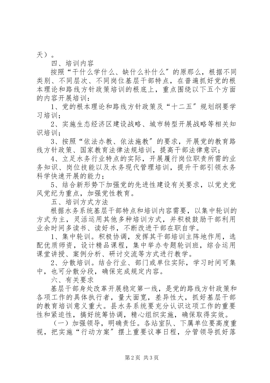 2023年水务系统培训行动方案.docx_第2页