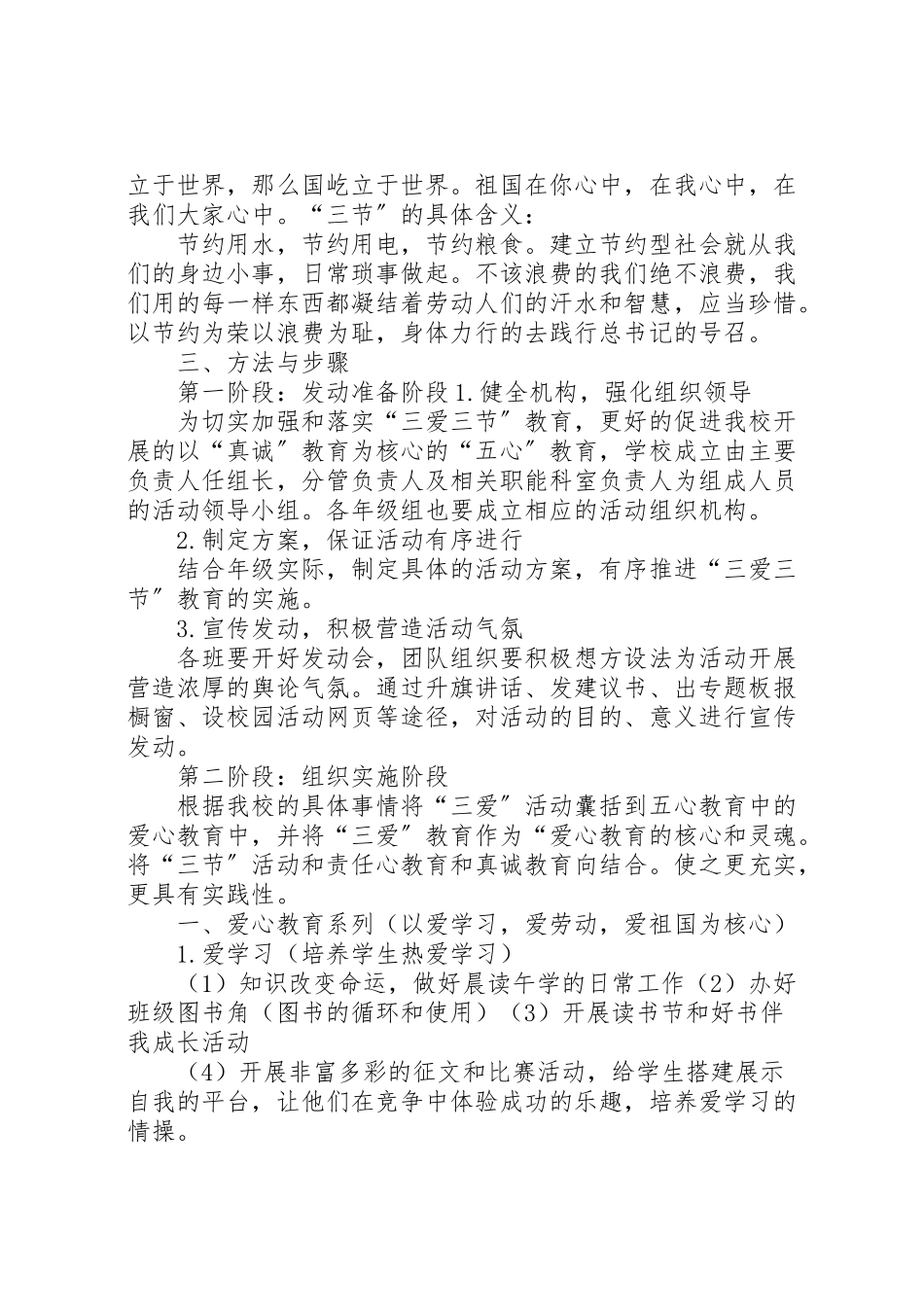 2023年三爱三节活动方案 .doc_第2页