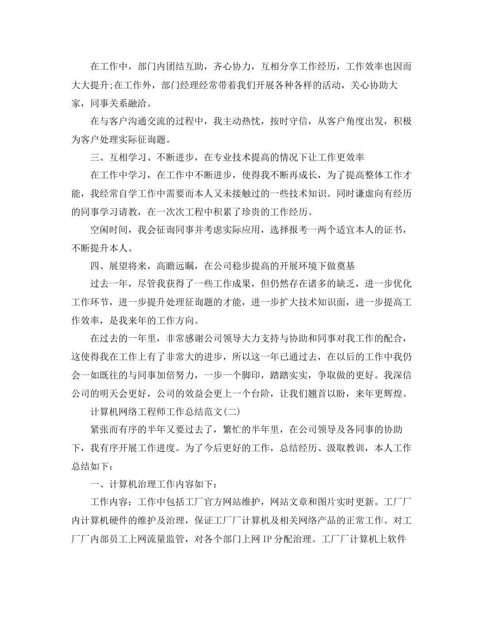 2023年计算机网络工程师工作总结范文5篇.docx_第2页