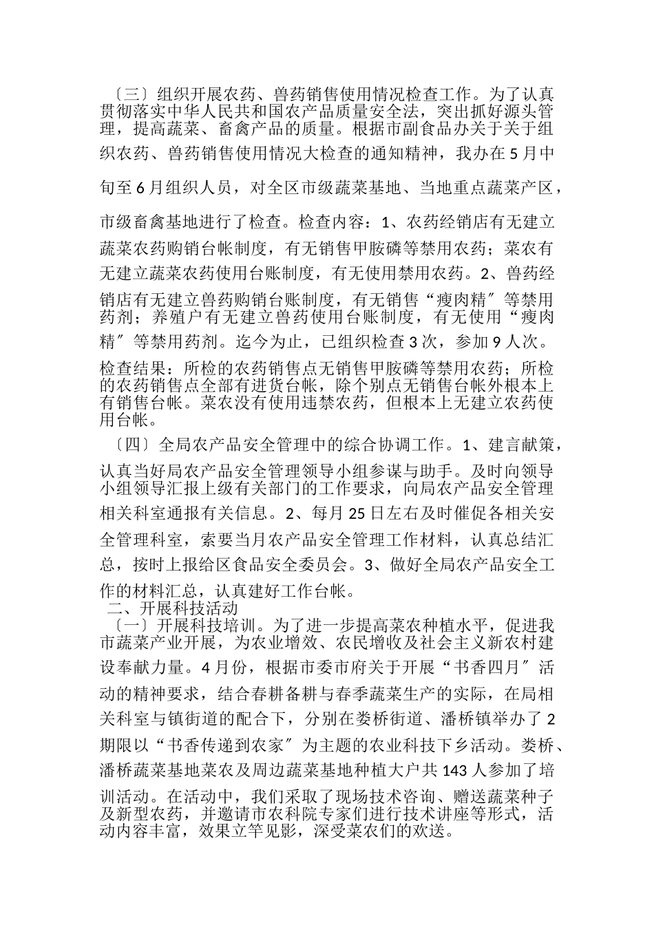 2023年关于上半年副食品得办工作总结.doc_第2页