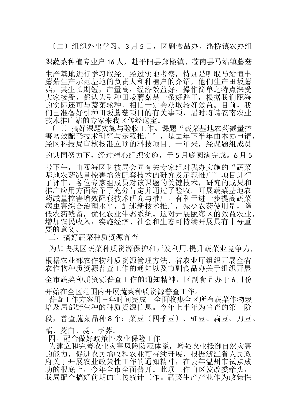 2023年关于上半年副食品得办工作总结.doc_第3页