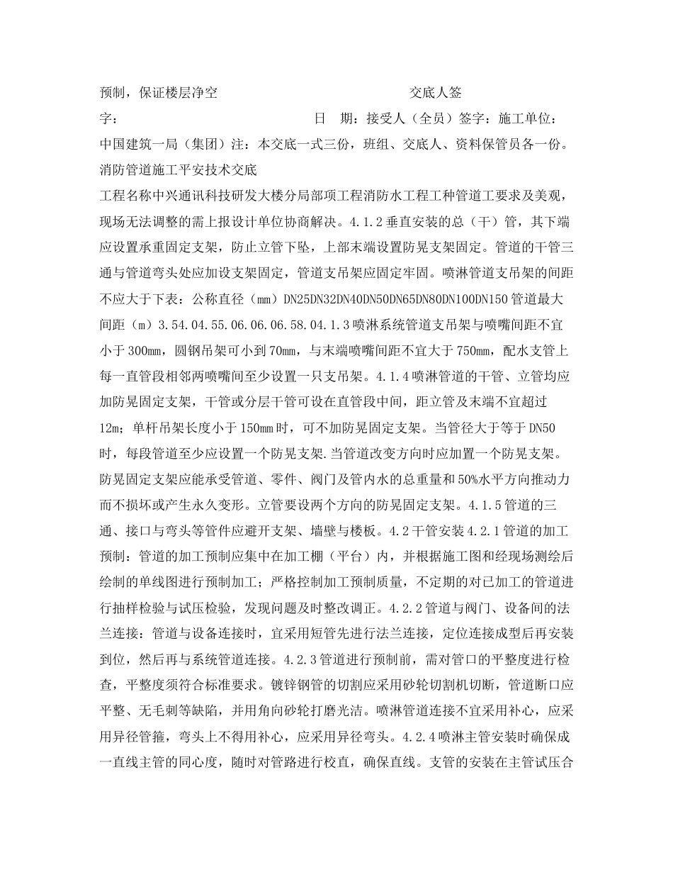 2023年《管理资料技术交底》之消防管道施工安全技术交底2.docx_第2页