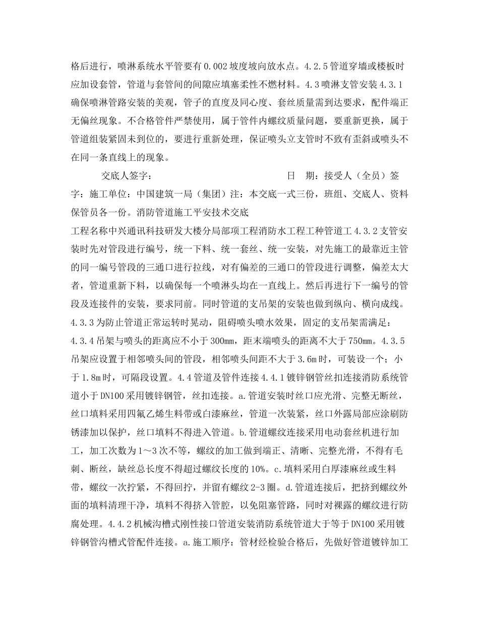 2023年《管理资料技术交底》之消防管道施工安全技术交底2.docx_第3页