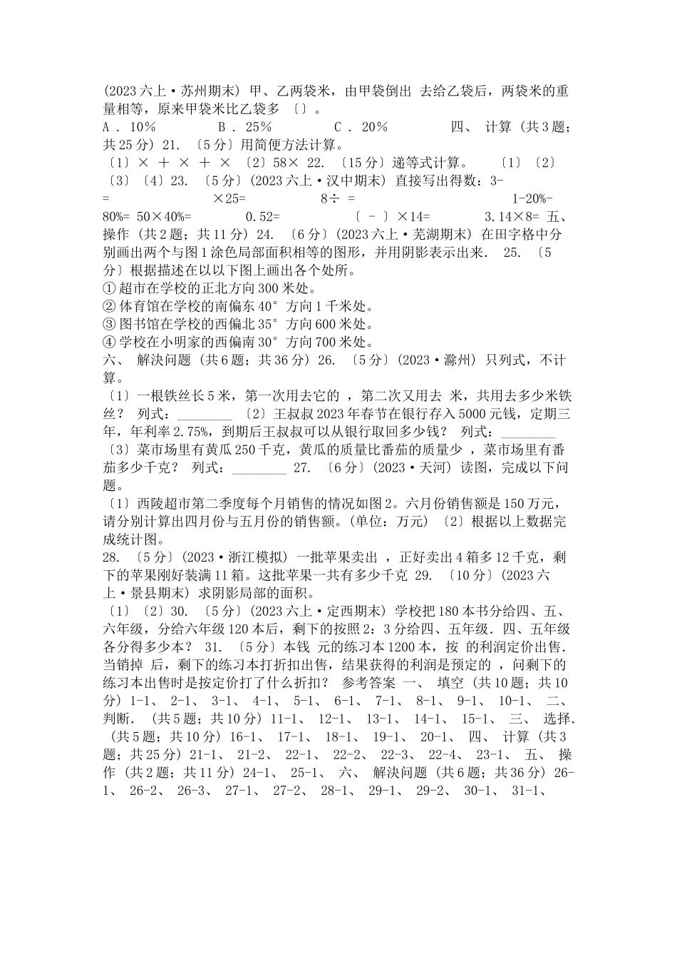 2023年广西壮族自治区学年六年级上学期数学期末试卷D卷.docx_第2页