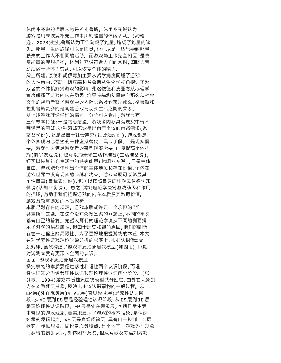 2023年教育游戏的本质与价值审思_从游戏视角看教育与游戏的结合.doc_第3页