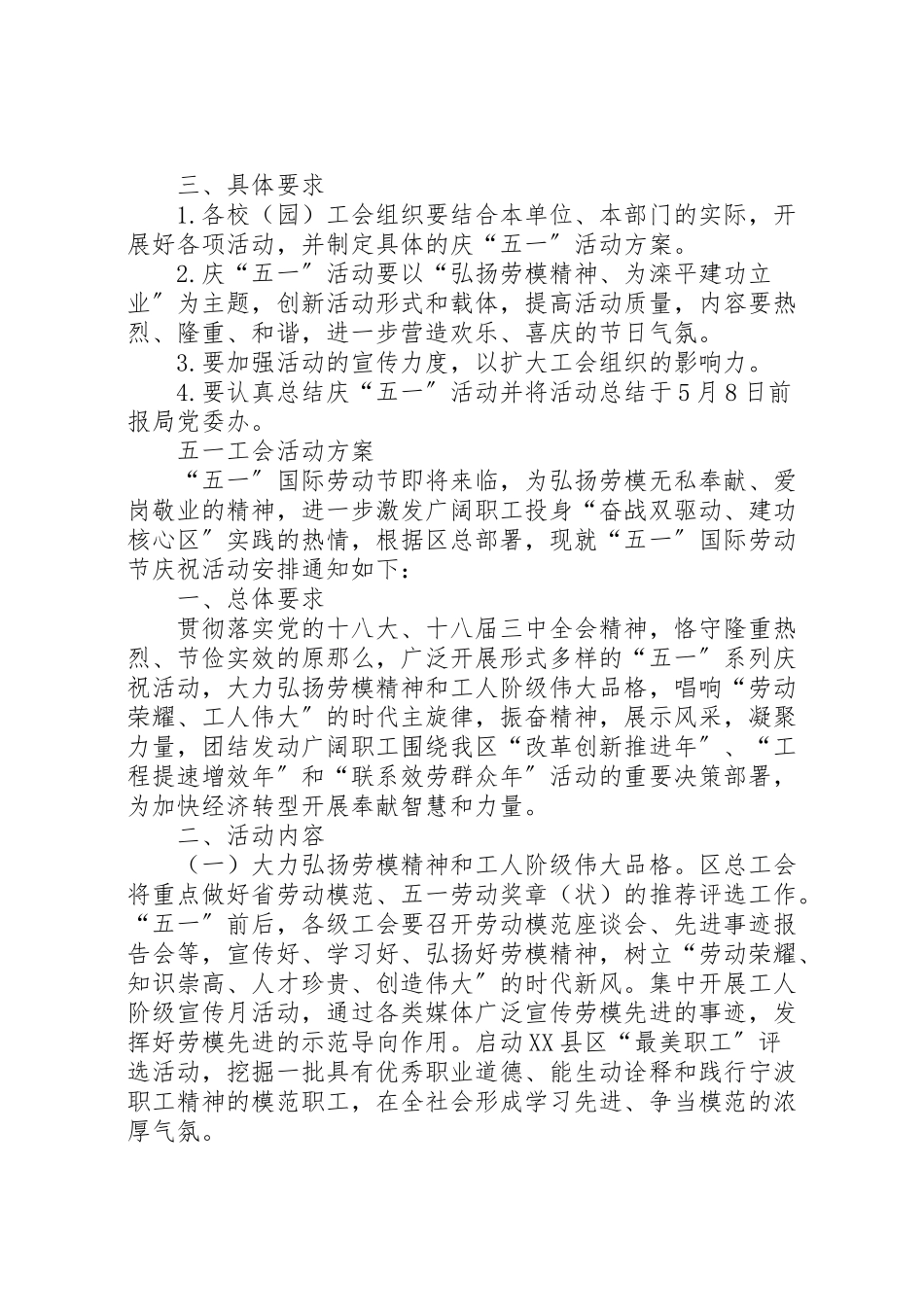 2023年五一工会活动方案.doc_第2页