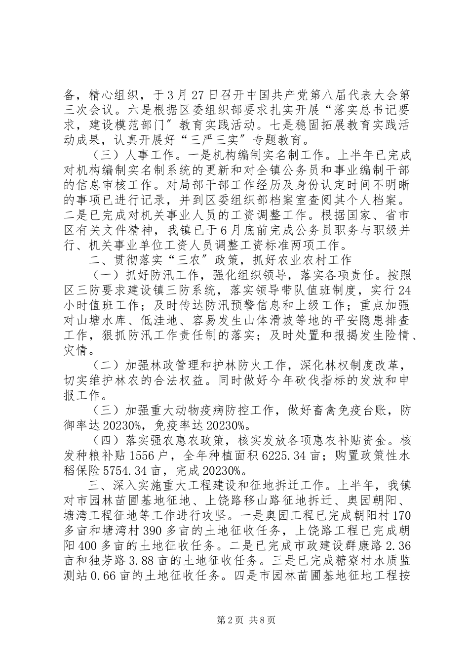 2023年乡镇上半年主要工作总结和工作计划.docx_第2页