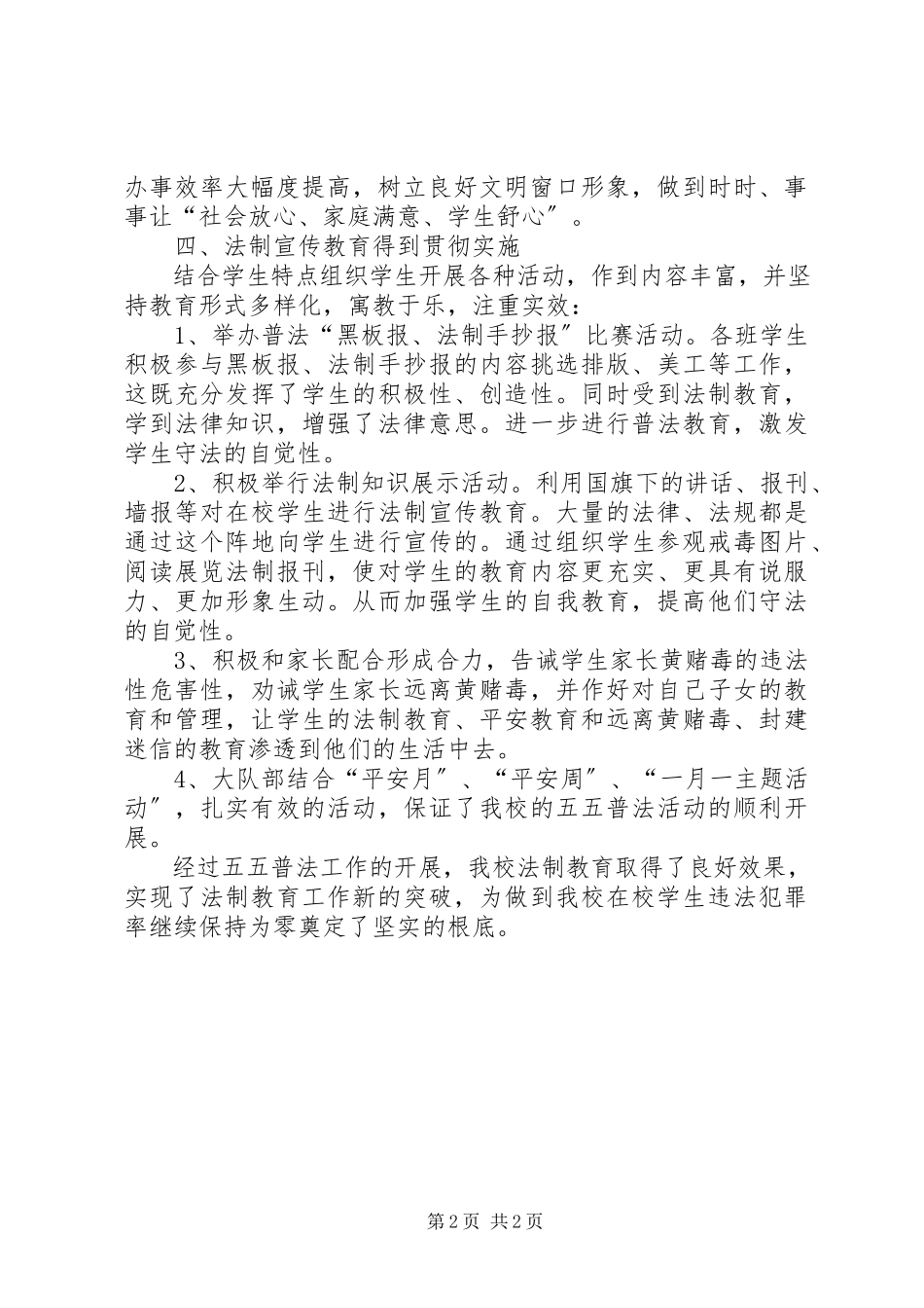 2023年学校五五普法验收总结.docx_第2页