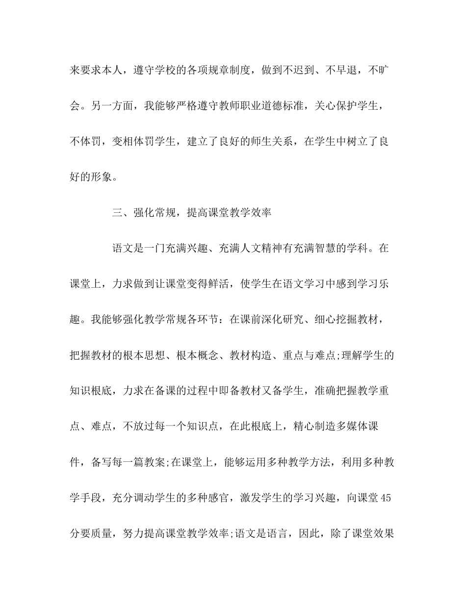 2023年八级语文教师工作自我总结.docx_第2页