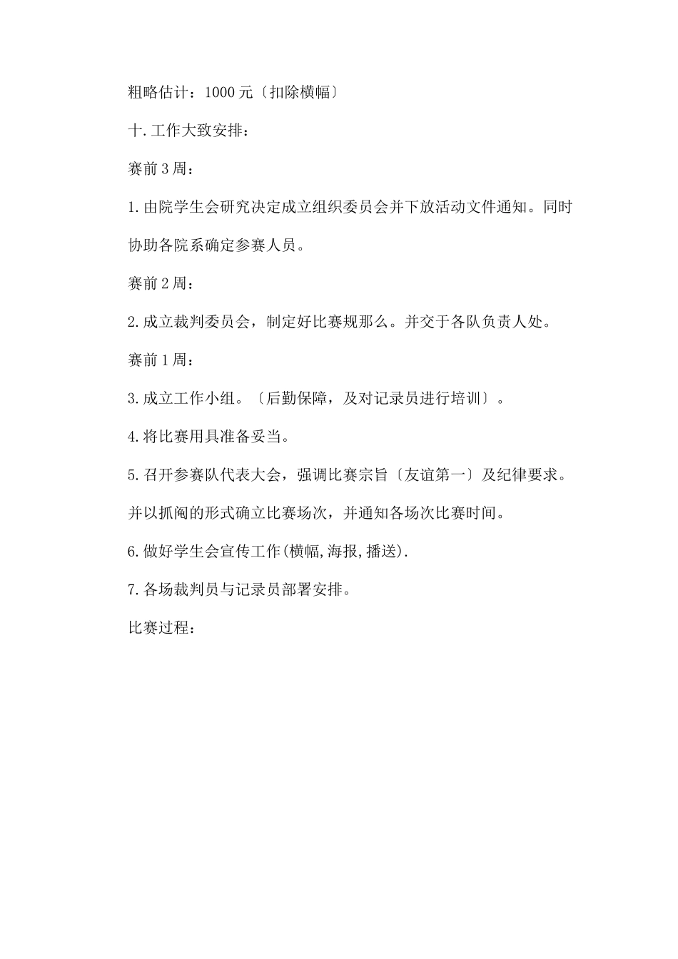 2023年篮球活动策划书文案.docx_第3页