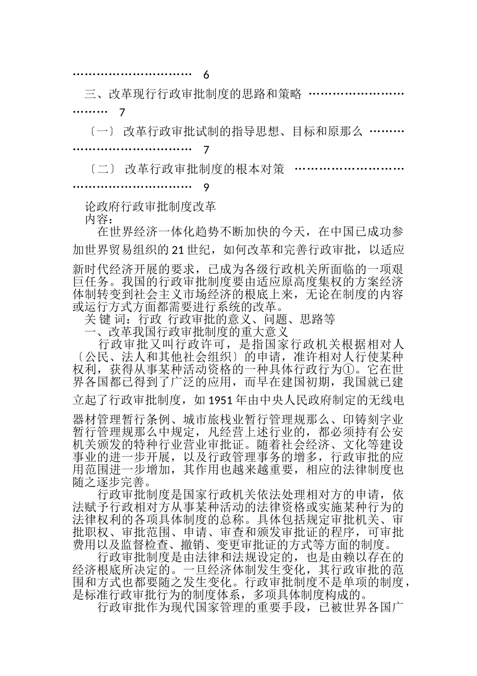 2023年论文政府行政审批制度改革ZZ.doc_第2页