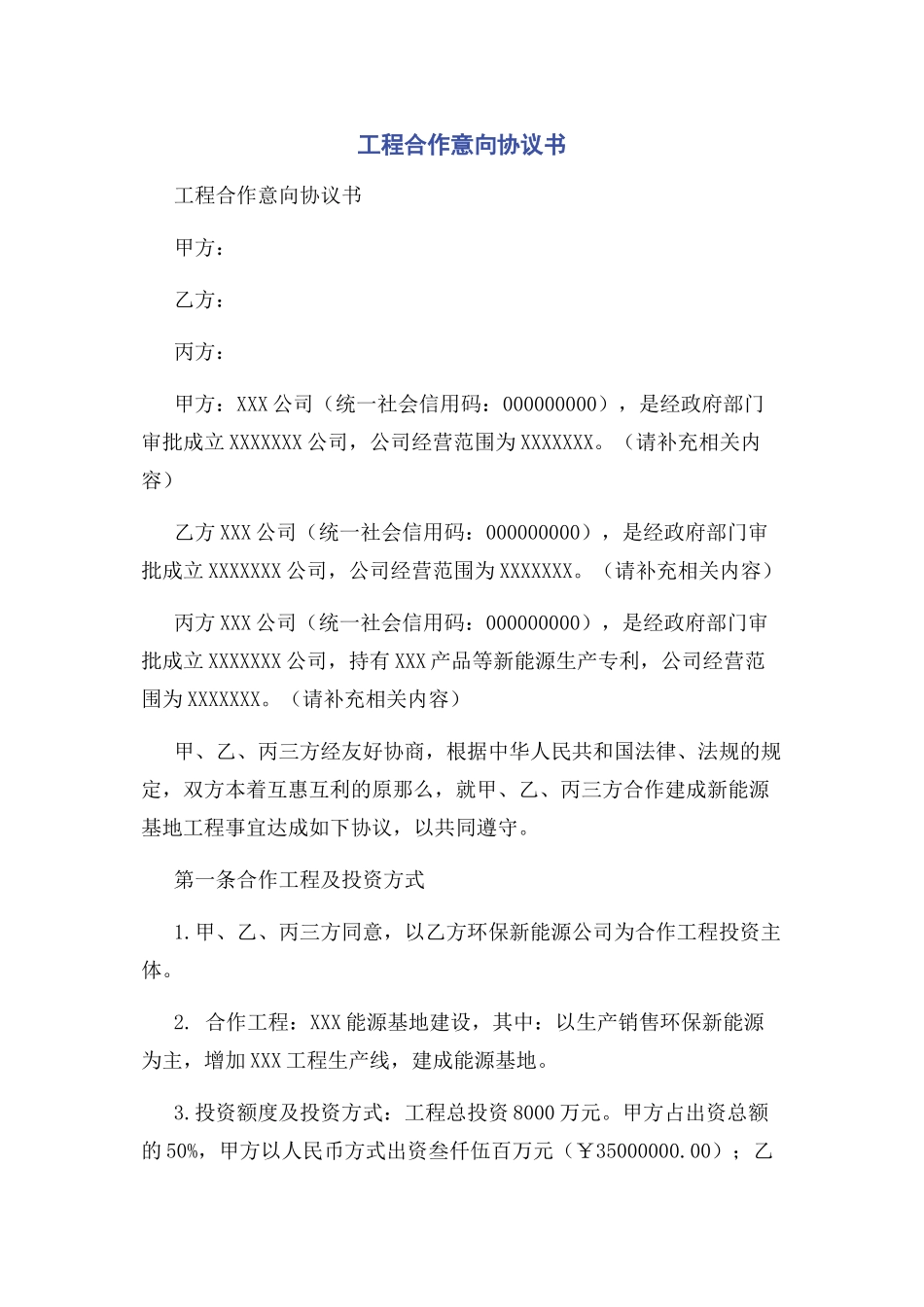 2023年项目合作意向协议书.docx_第1页