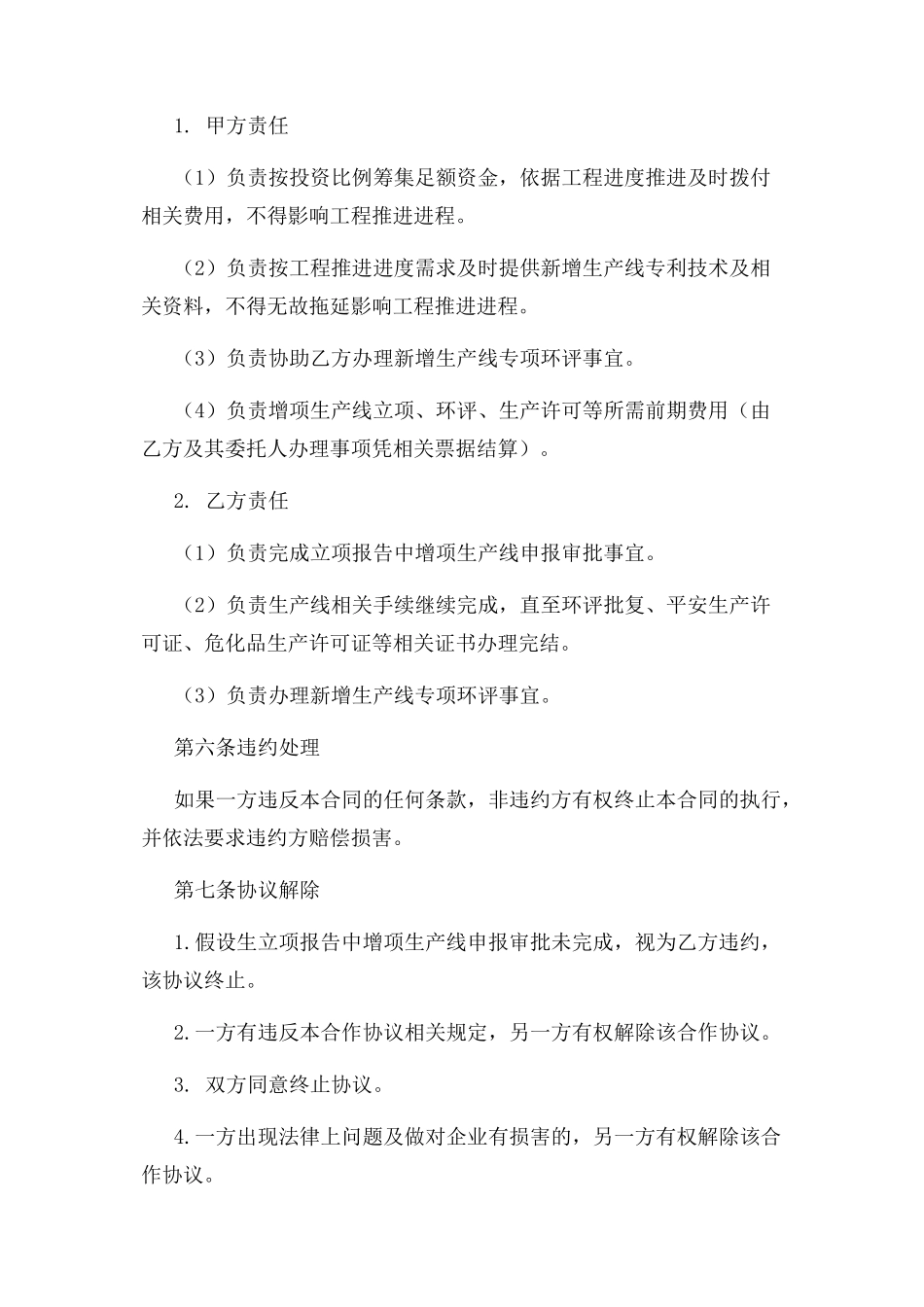 2023年项目合作意向协议书.docx_第3页