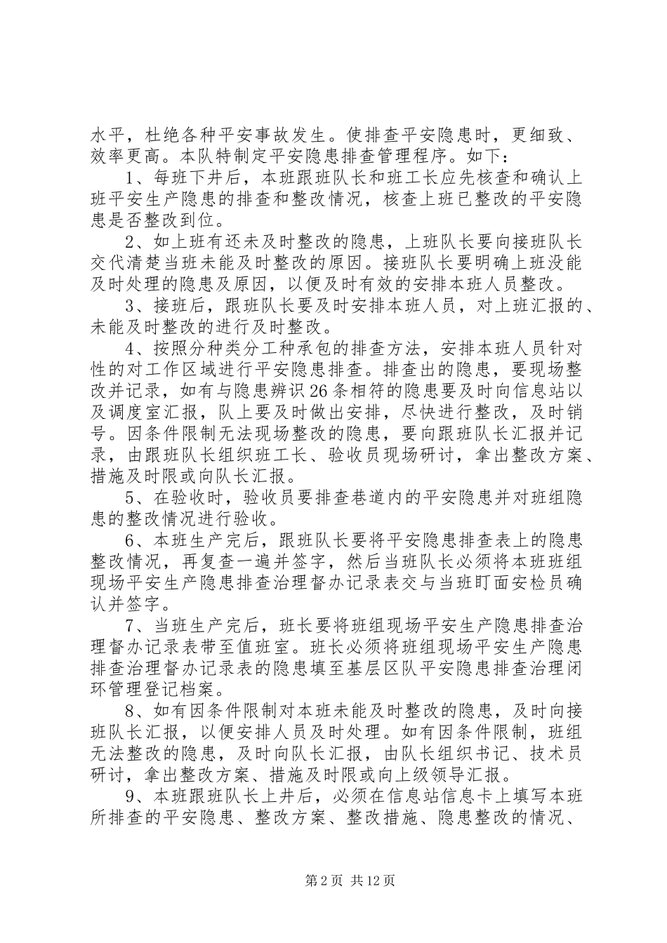 2023年安全隐患排查专项整治活动实施措施新编.docx_第2页