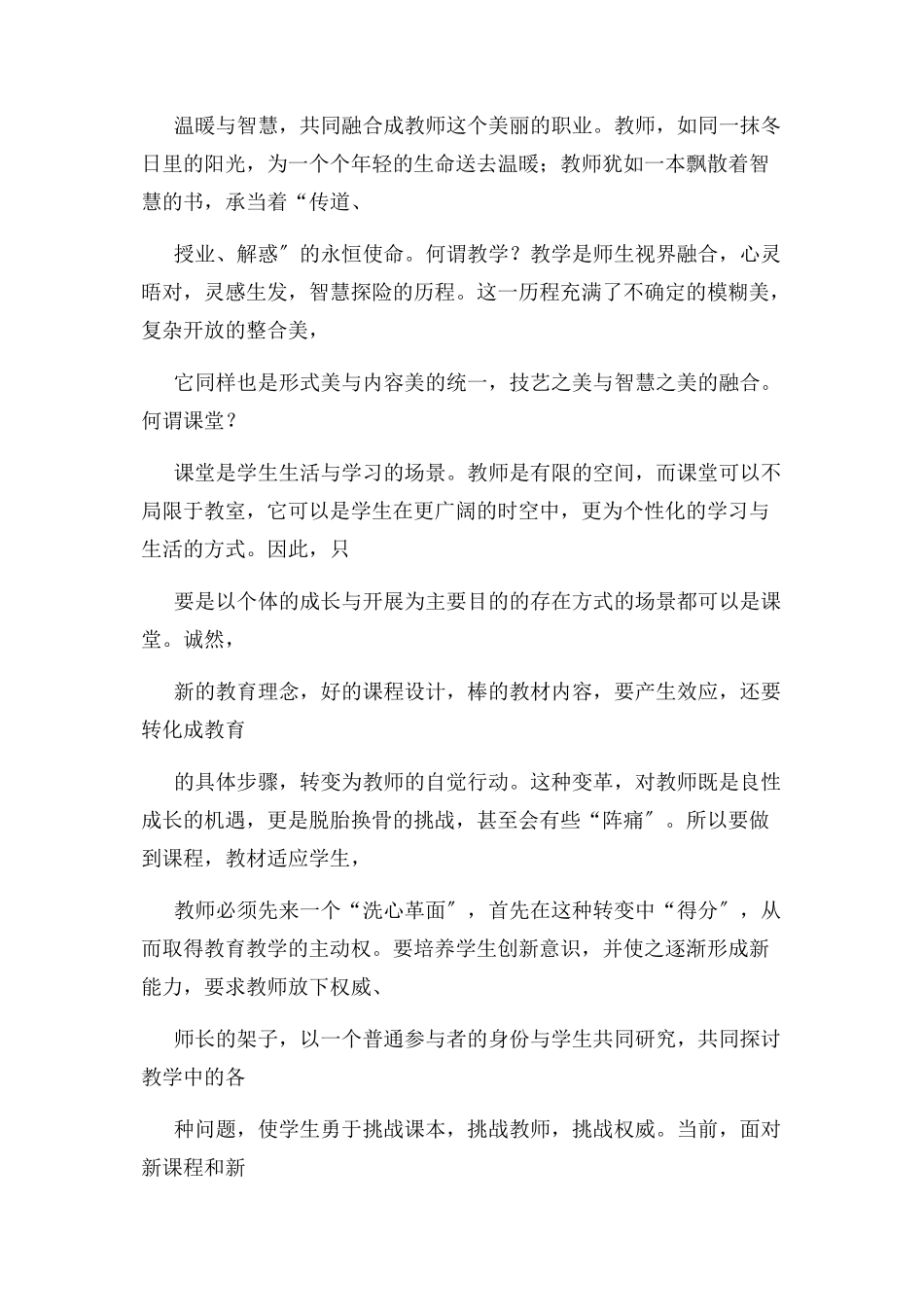 2023年课程学习体会与收获.docx_第3页