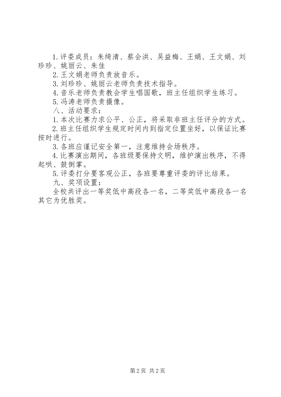 2023年小学元旦活动方案.docx_第2页