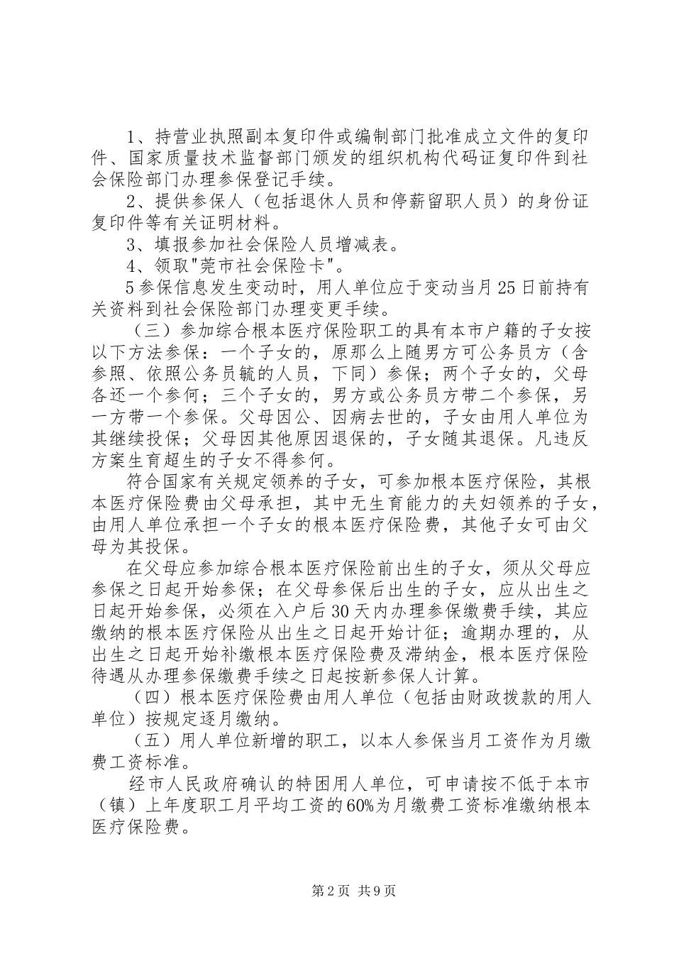 2023年《XX县区职工基本医疗保险暂行规》实施细则.docx_第2页