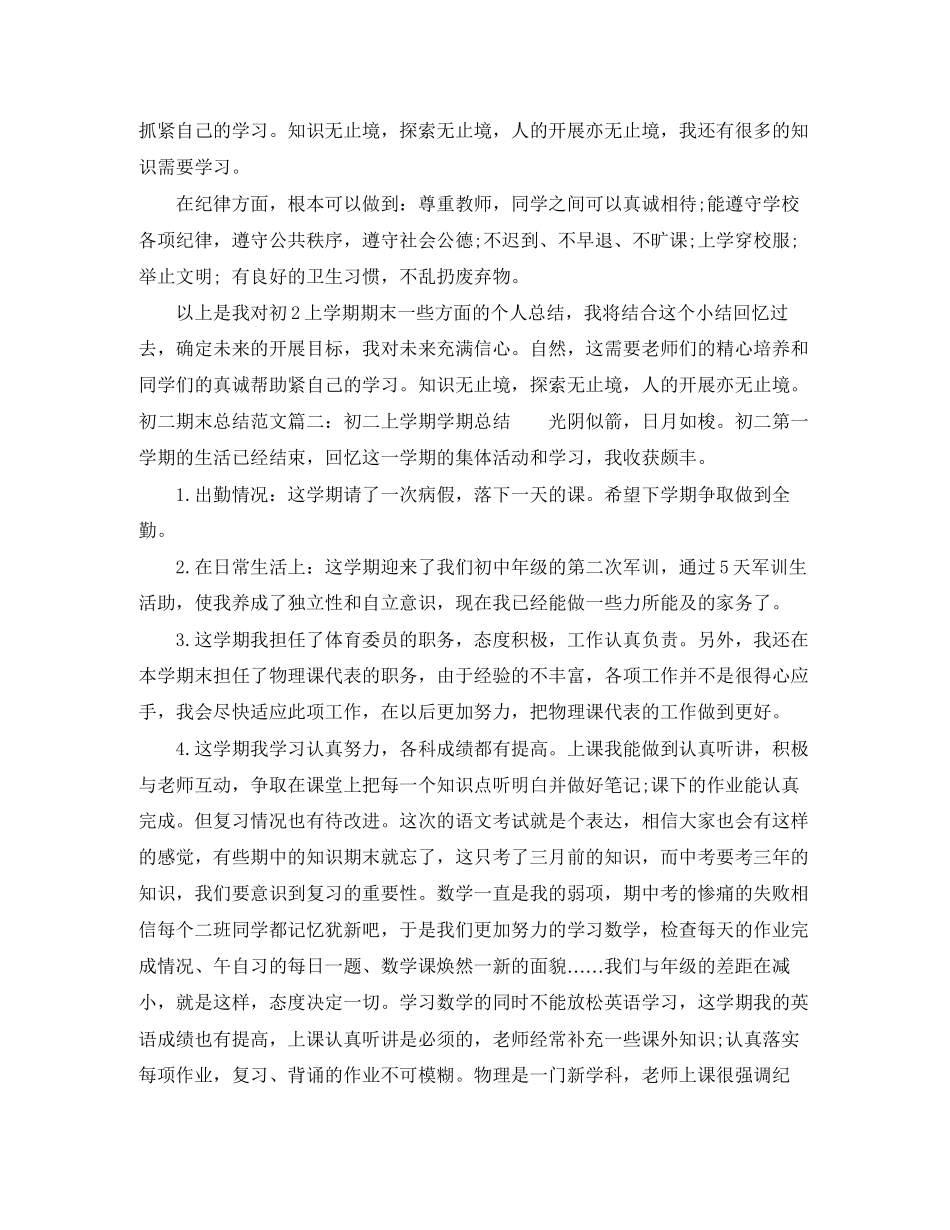 2023年初二期末总结3篇.docx_第3页